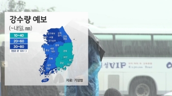 [날씨] 서울·제주 등 천둥 번개 동반 '많은 비'