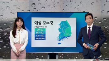 [기상정보] 전국 '태풍예비특보'…오후 제주 비 시작