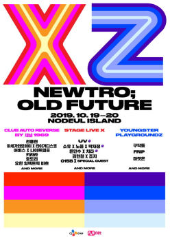 'XZ' 페스티벌, 10월 19-20일 서울 노들섬에서 개최