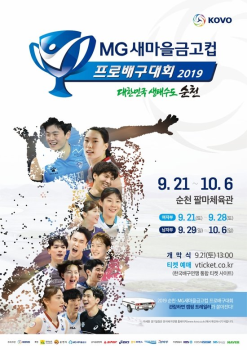 순천컵 대회 21일 개막…외국인 선수, 이적생 활약 미리 볼 수 있다