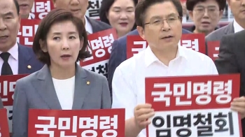 한국당 “조국 임명, 정권 종말의 서곡“…총력 투쟁 선언