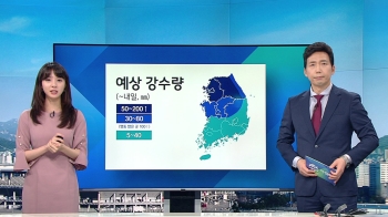 [기상정보] 내일까지 중부 호우…추석 연휴 곳곳 비 가능성