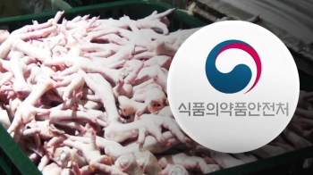 '곪은 닭발 유통' 파장…식약처 “1500개 업체 전수조사“