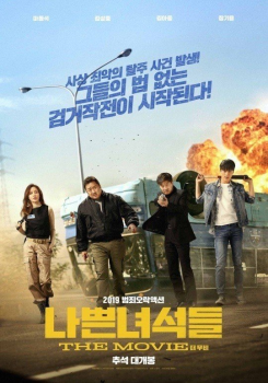 '나쁜 녀석들' 개봉 이틀만에 1위 역전 '흥행 청신호'
