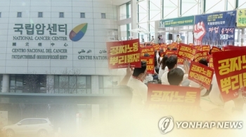 국립암센터 노조 11일 만에 '파업 중단'…17일 업무 복귀