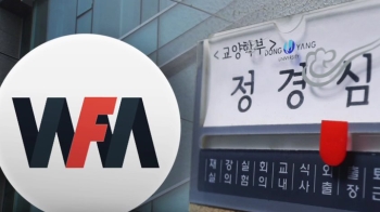 정경심 “WFM 자문료, 규정 따랐다“…동양대 “보고 없었다“
