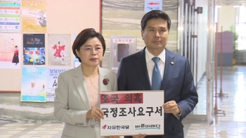 한국·바른미래, '조국 국정조사' 요구서…여 “국민 피로“