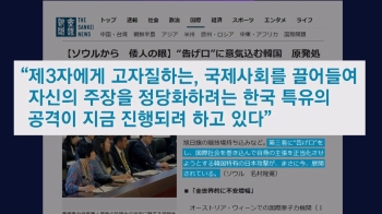 [비하인드 뉴스] 일, 오염수·욱일기 공론화 아팠나…“한국이 고자질“