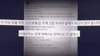 [비하인드 뉴스] 고언 그만둔다던 홍준표…나경원 해명에 “환영“