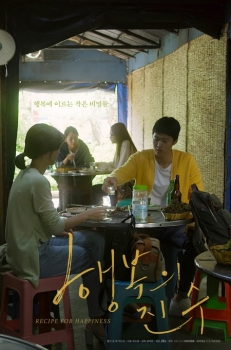 공명X박소진 주연 '행복의 진수' 대만 가오슝 영화제 공식 초청