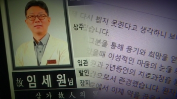 '진료 중 사망' 고 임세원 교수 '의사자 불인정' 논란
