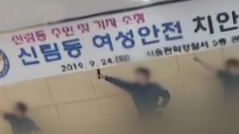엉덩이춤에 초대 공연…경찰, '이상한' 여성안전 간담회