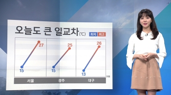 [날씨] 전국 맑고 청명한 가을하늘…일교차·안개 유의