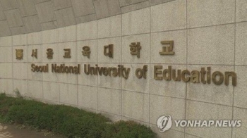 '서울교대 재학중 성희롱' 현직교사·임용예정자 14명 징계