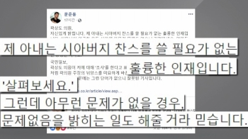 문준용 “아버지 찬스 없다“…한국당 의혹제기에 반박