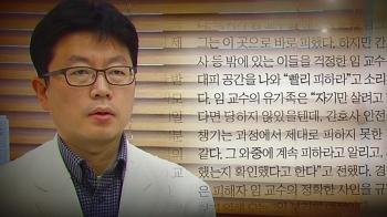 [Talk쏘는 정치] 임세원 교수 '의사자 불인정' 논란