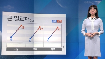 [날씨] 아침·저녁 쌀쌀, 낮 최고 28도…제주 비 시작