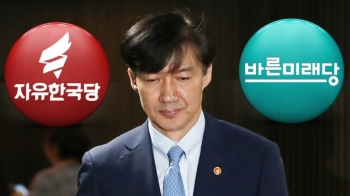 한국·바른미래 “명백한 수사 개입“…조 장관 탄핵 거론
