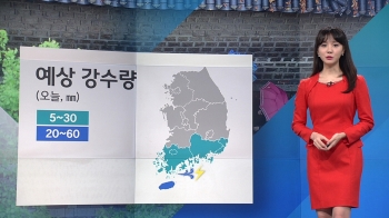 [날씨] 제주·남부 비 소식…중부 맑지만 큰 일교차 주의