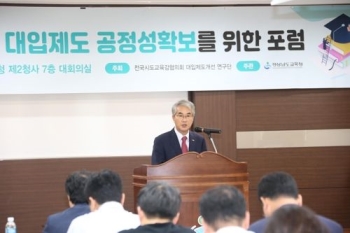 교육감협의회 “2028년 대입 전면개편 목표로 중장기 계획 마련“