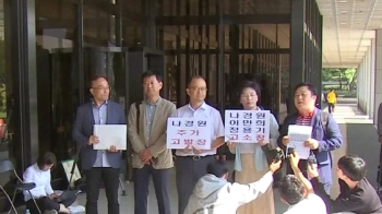 시민단체, '예일대 업무방해' 나경원 의원 추가 고발