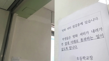 갑자기 닫힌 교내 방화셔터…초등생 목 끼어 의식불명