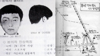 이춘재, 그림 그려가며 자백…살인 14건·성범죄 30여건