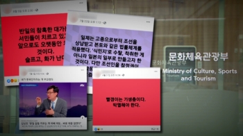 “지금은 친일이 애국“ 발언한 문체부 고위공무원 '파면'