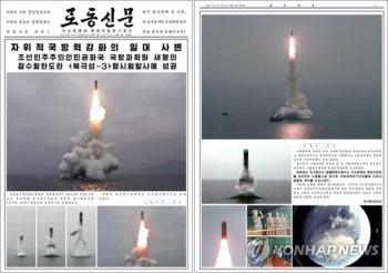 북한 신문 “북극성은 횡포한 반동에 보내는 엄숙한 성명“