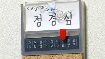 검찰, 정경심 5일 재소환…1~2차례 조사 뒤 영장 검토