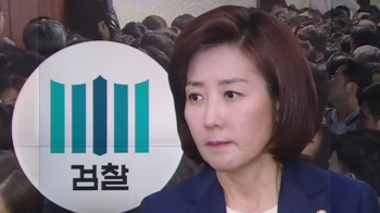 검찰, 나경원 등 17명 내주 출석 통보…한국당 “못 나가“ 