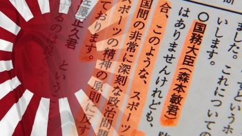 “욱일기, 스포츠 정신 위반“ 과거 일본 의회 기록 보니