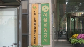 서울 지하철 1~8호선 16일 '총파업' 예고…최종협상 난항