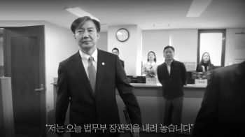법사위 국감, 법무부 '조국 마지막 부탁' 영상 공방