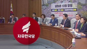 “검찰의 할리우드 액션“ 한국당 의원들, 여전히 출석거부