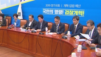 여당 “공수처법 우선 처리“…한국당 “끝까지 막겠다“ 