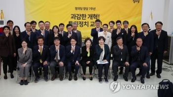 '창당 7주년' 정의당, 선거제 사활…“총선승리로 특권정치 교체“