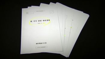 “계엄령 준비, 탄핵심판 이틀 전부터“ 기무사 문건 추가 공개