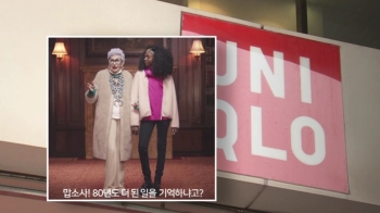 유니클로, 광고 내리면 끝?…사과 없이 한국 광고 중단