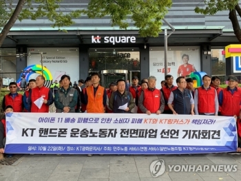 KT 핸드폰 운송노동자 “고용안정·주5일 보장하라“…파업 예고