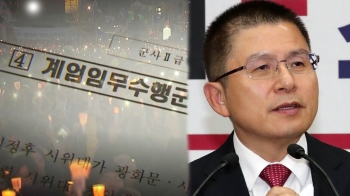 '촛불계엄령 문건' 공방…“황교안 수사해야“ vs “가짜뉴스“
