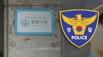 '대진연' 연관 단체 압수수색…미 대사관저 농성 4명 구속