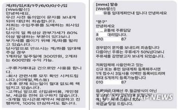 보이스피싱 악용될 계좌 대여 문자 대량발송 남성 1심 실형