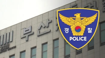 경찰이 신청한 '부산지검' 압수수색영장…검찰 또 기각