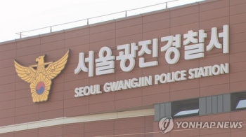서울 용마산에서 사람 두개골 발견…경찰, 국과수에 감정 의뢰