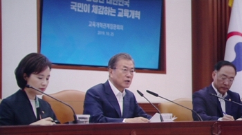 [이 시각 뉴스룸] 서울 주요대 정시 확대…자사고·외고 2025년 폐지