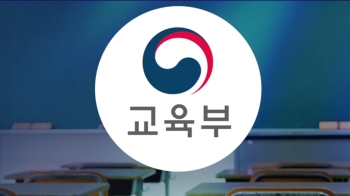 서울 주요대학 '정시 확대'…자사고·외고 2025년 폐지