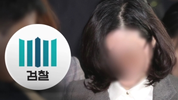 정경심 교수 조사…검찰, 이르면 이번주 조 전 장관 소환