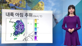 [날씨] 아침 추위 강해…낮부터 중부 비, 돌풍 부는 곳도