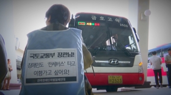 13년 만의 '응답'…휠체어 태운 고속버스 첫 시범운행